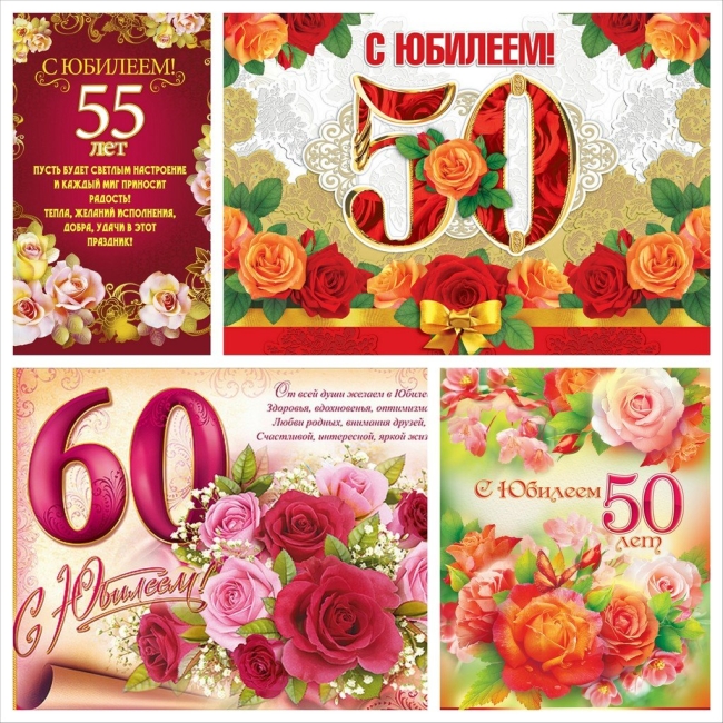 50 лет с юбилеем женщине