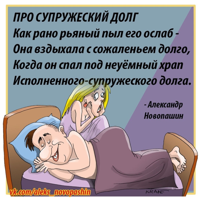 Супружеский долг