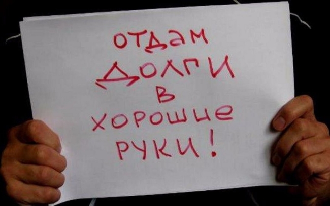 Возврат долга