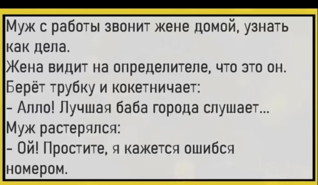 Жена звонит мужу на работу