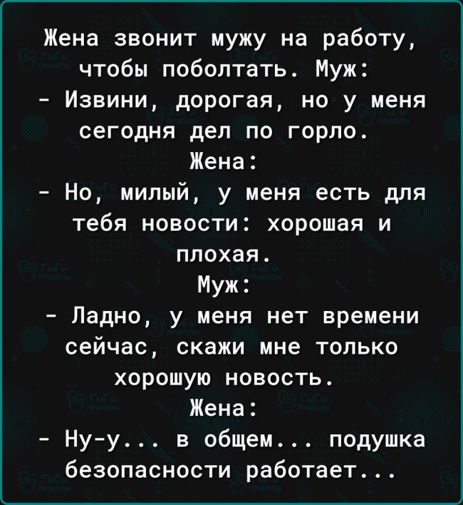 Муж с женой