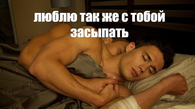 Спит мужчина