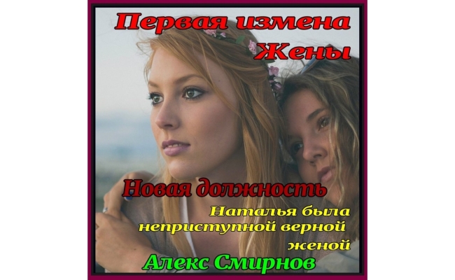 Рассказы про измены