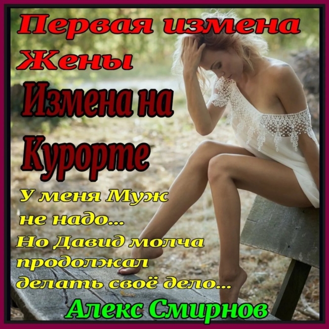 Первая измена